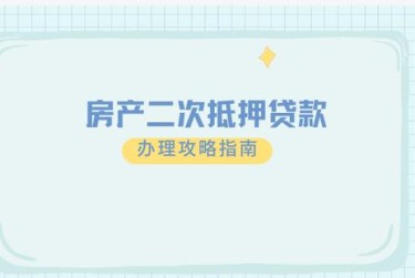 沈阳皇姑区3担保借款如何降低风险提高成功率
